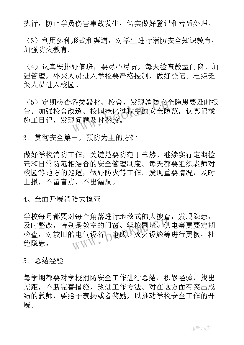 消防通讯员培训班心得(通用6篇)