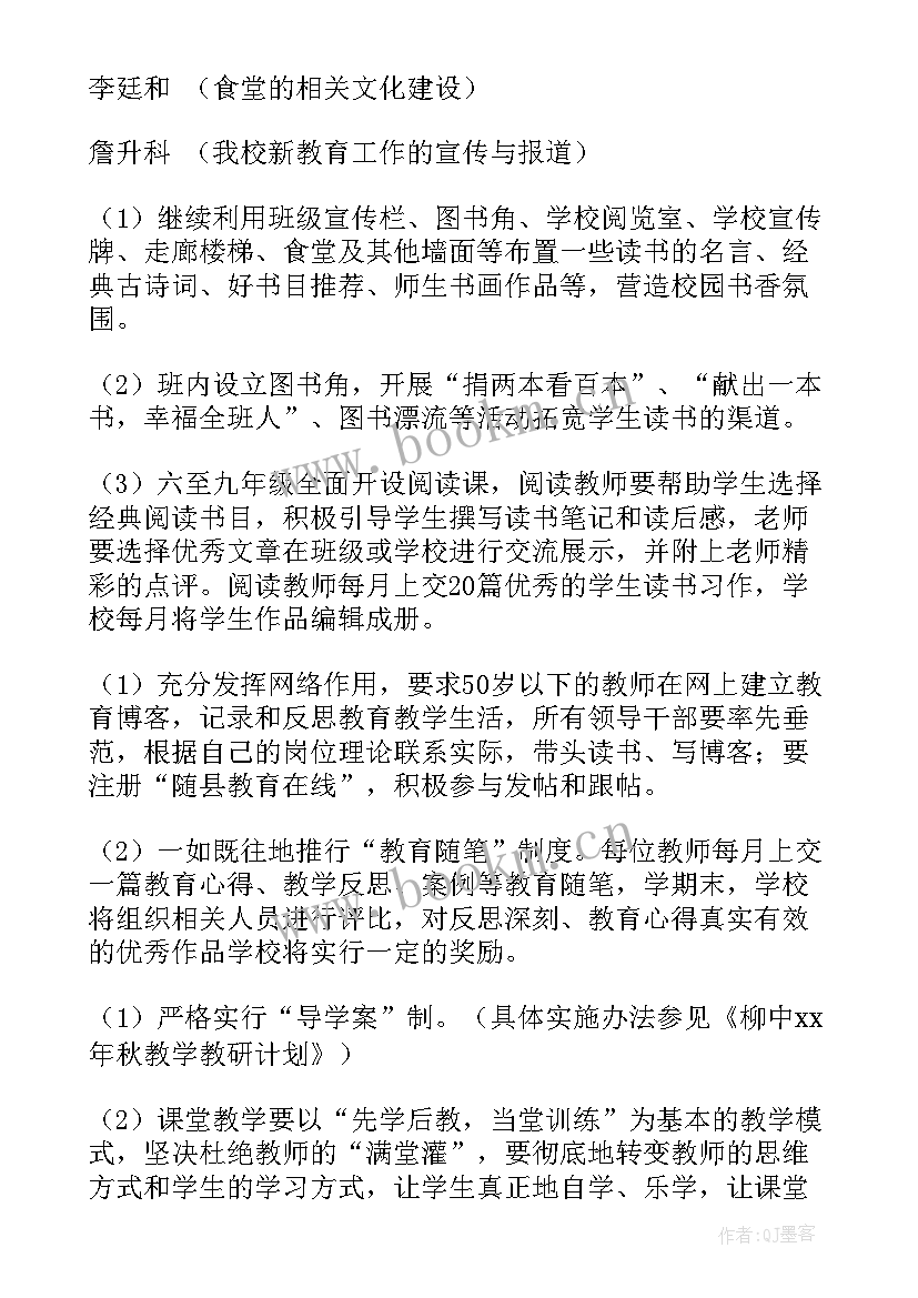 2023年跟单周计划 工作计划(优质8篇)