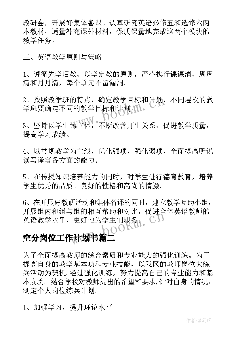 2023年空分岗位工作计划书(汇总8篇)