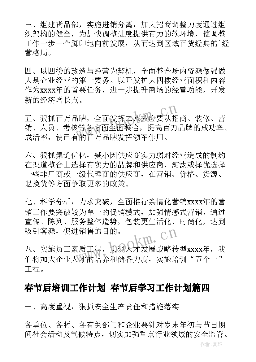 2023年春节后培训工作计划 春节后学习工作计划(优质5篇)