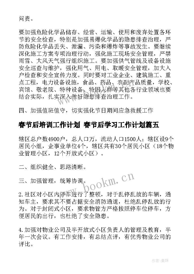 2023年春节后培训工作计划 春节后学习工作计划(优质5篇)