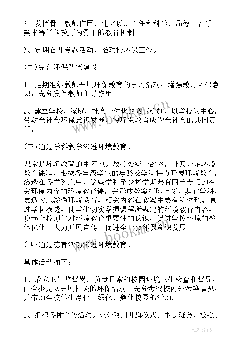 最新学校信息工作计划(优秀5篇)