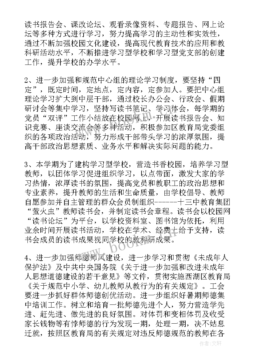 2023年教育集团计划书(优质5篇)