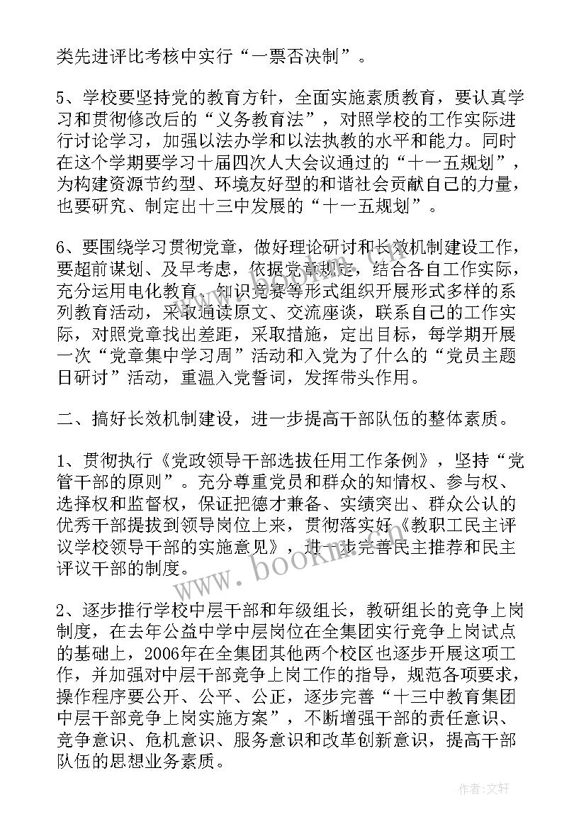 2023年教育集团计划书(优质5篇)