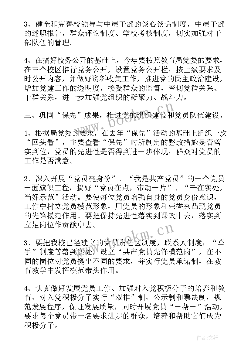 2023年教育集团计划书(优质5篇)