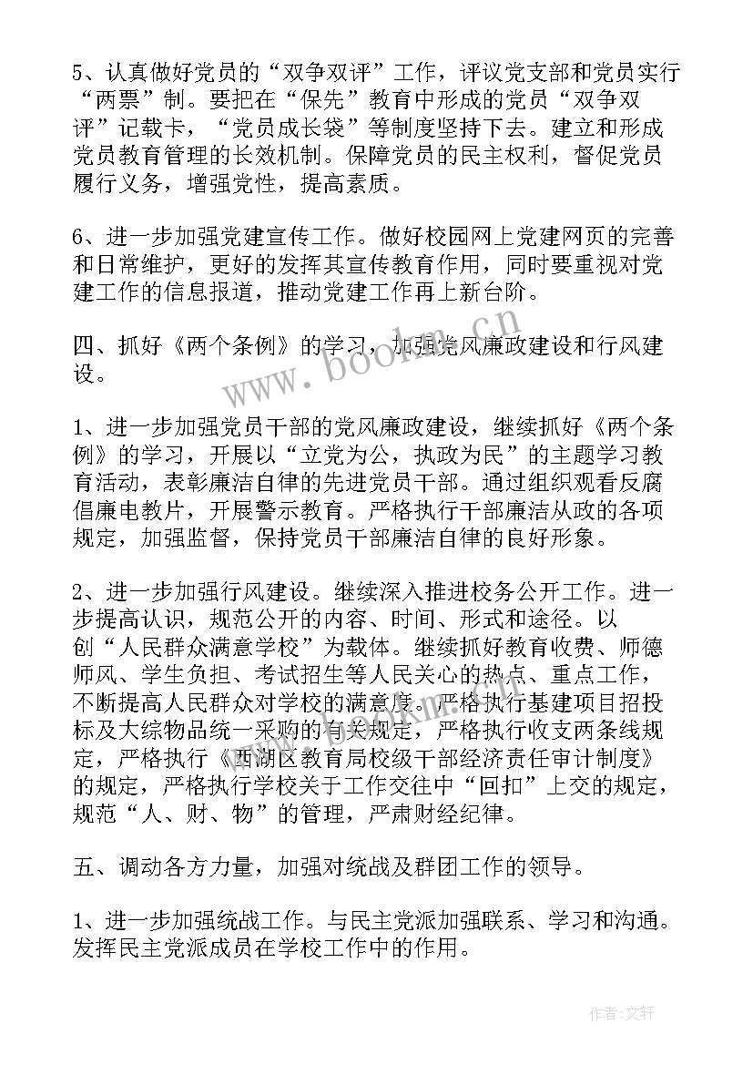 2023年教育集团计划书(优质5篇)