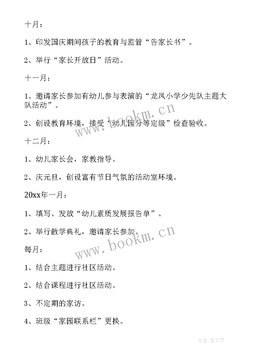 最新社区汇演工作计划表(精选7篇)