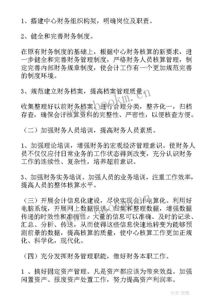 最新财务工作目标和计划(优秀9篇)