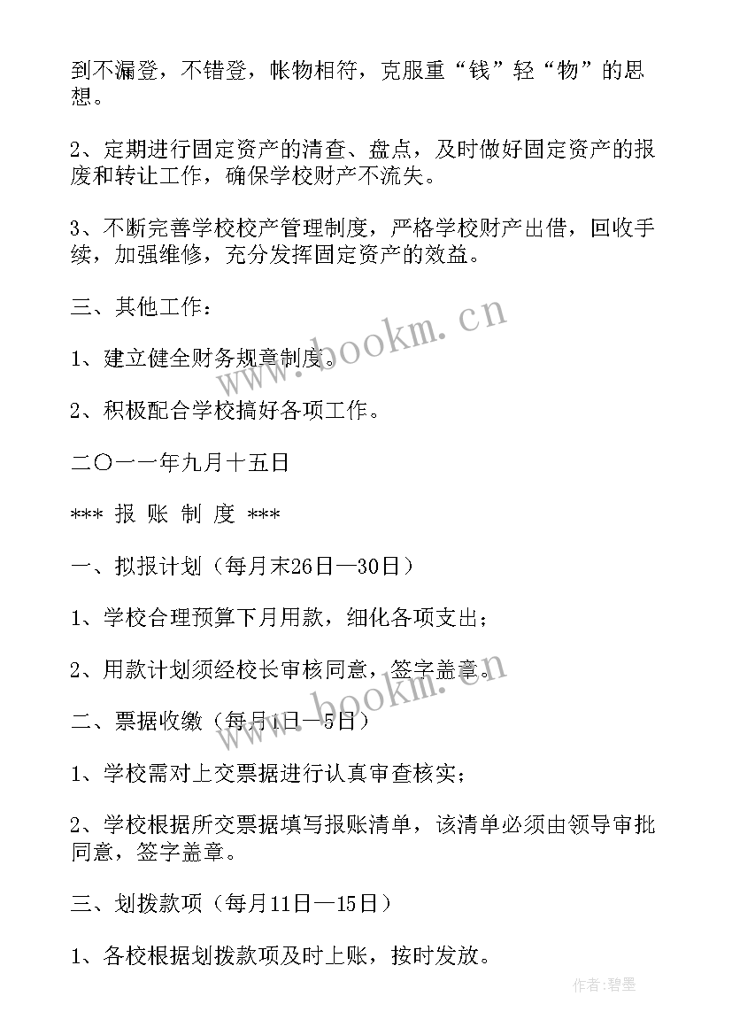 最新财务工作目标和计划(优秀9篇)