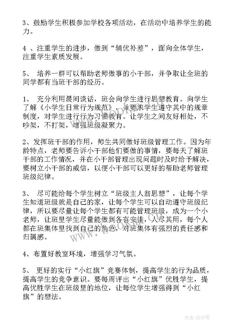 2023年班级学期工作计划(实用8篇)