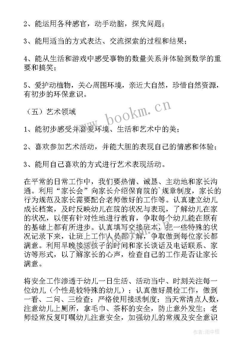 2023年班级学期工作计划(实用8篇)