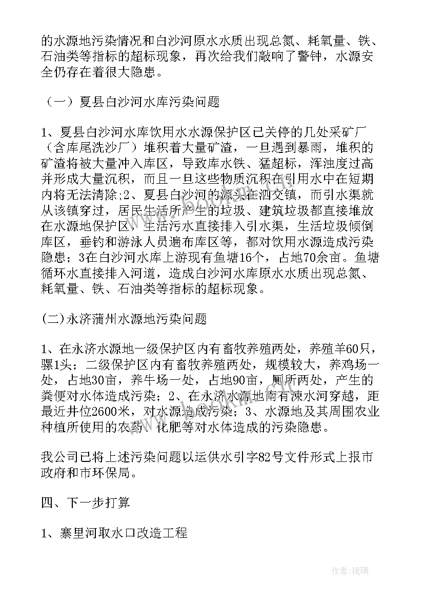 最新农村供水站管理制度 供水公司工作计划(优秀9篇)