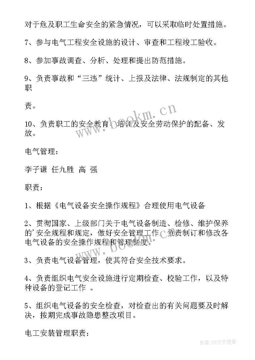 设备保障组工作计划 后勤保障工作计划(实用9篇)