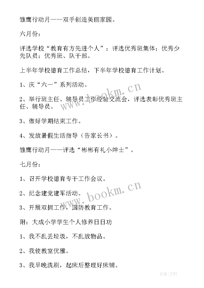 2023年小学信息办工作计划表(汇总5篇)