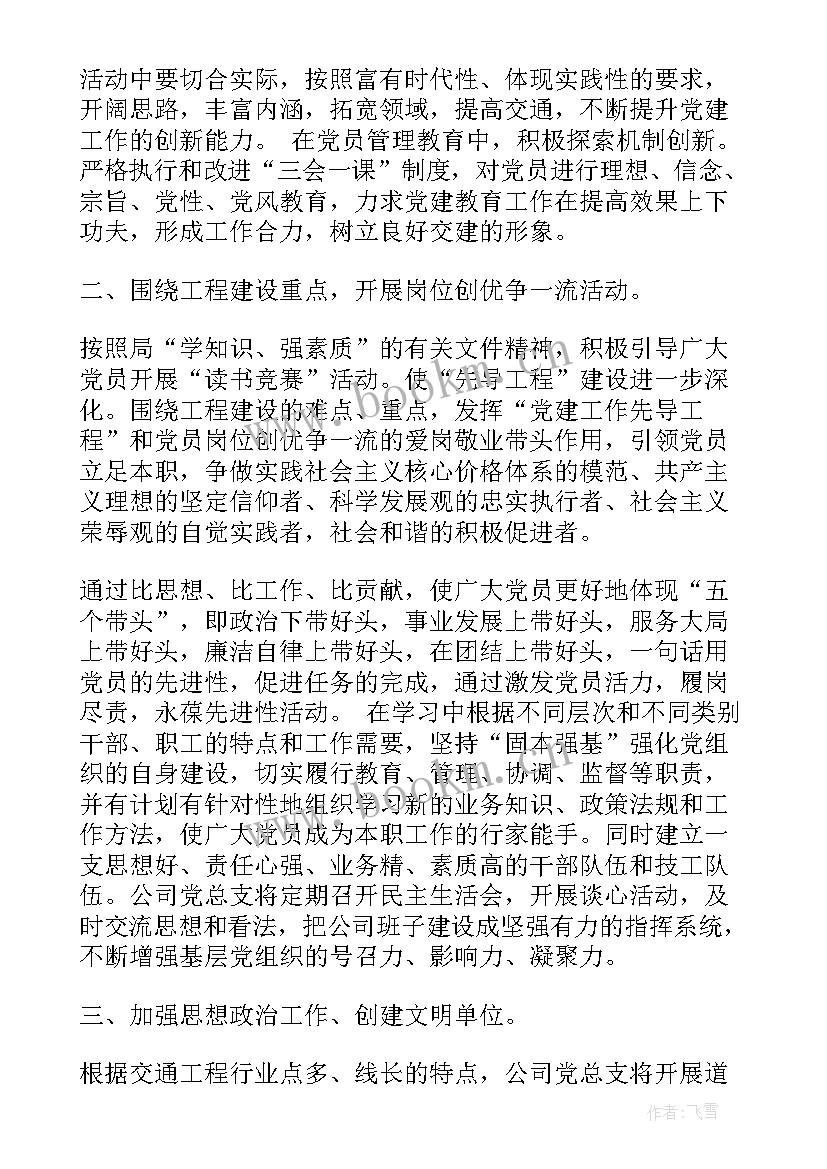 最新党支部季度工作计划和总结(模板5篇)