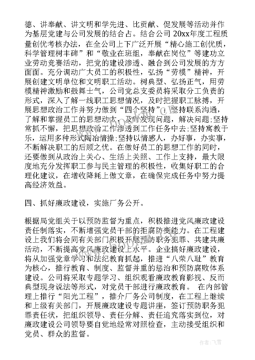 最新党支部季度工作计划和总结(模板5篇)