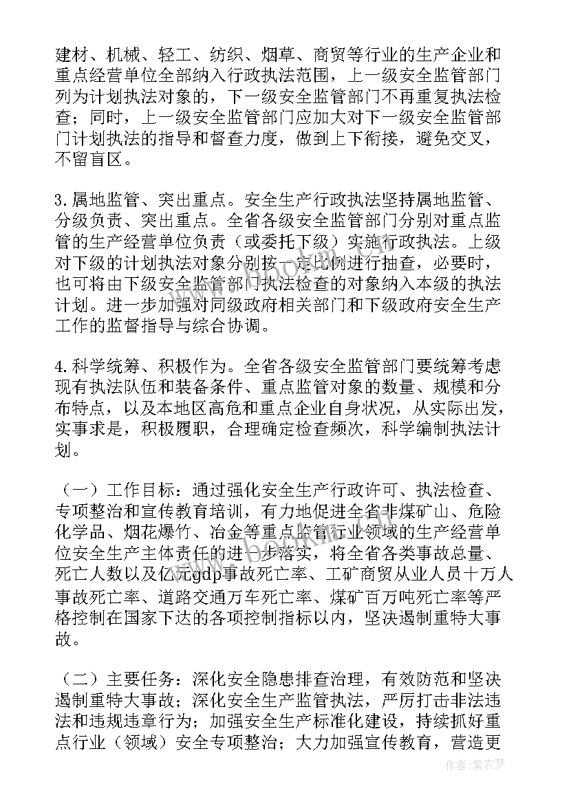 2023年行政单位会计年度工作计划 行政工作计划(汇总6篇)