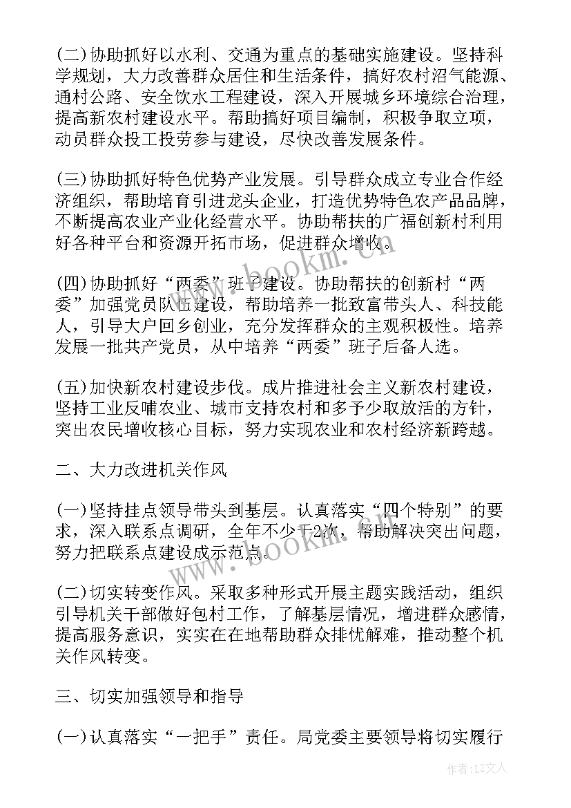 2023年后续帮扶计划 帮扶单位工作计划(优秀6篇)