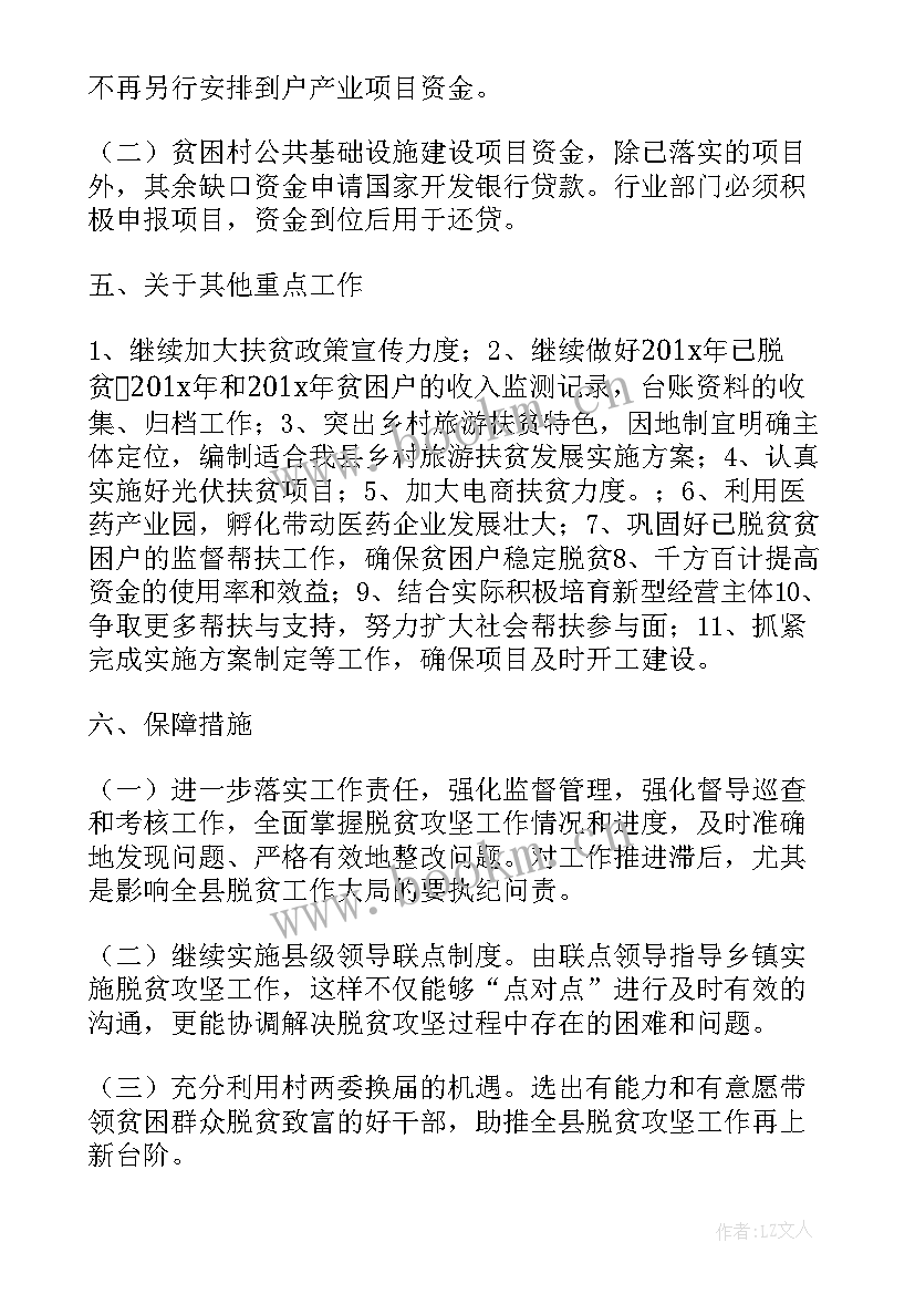 2023年后续帮扶计划 帮扶单位工作计划(优秀6篇)