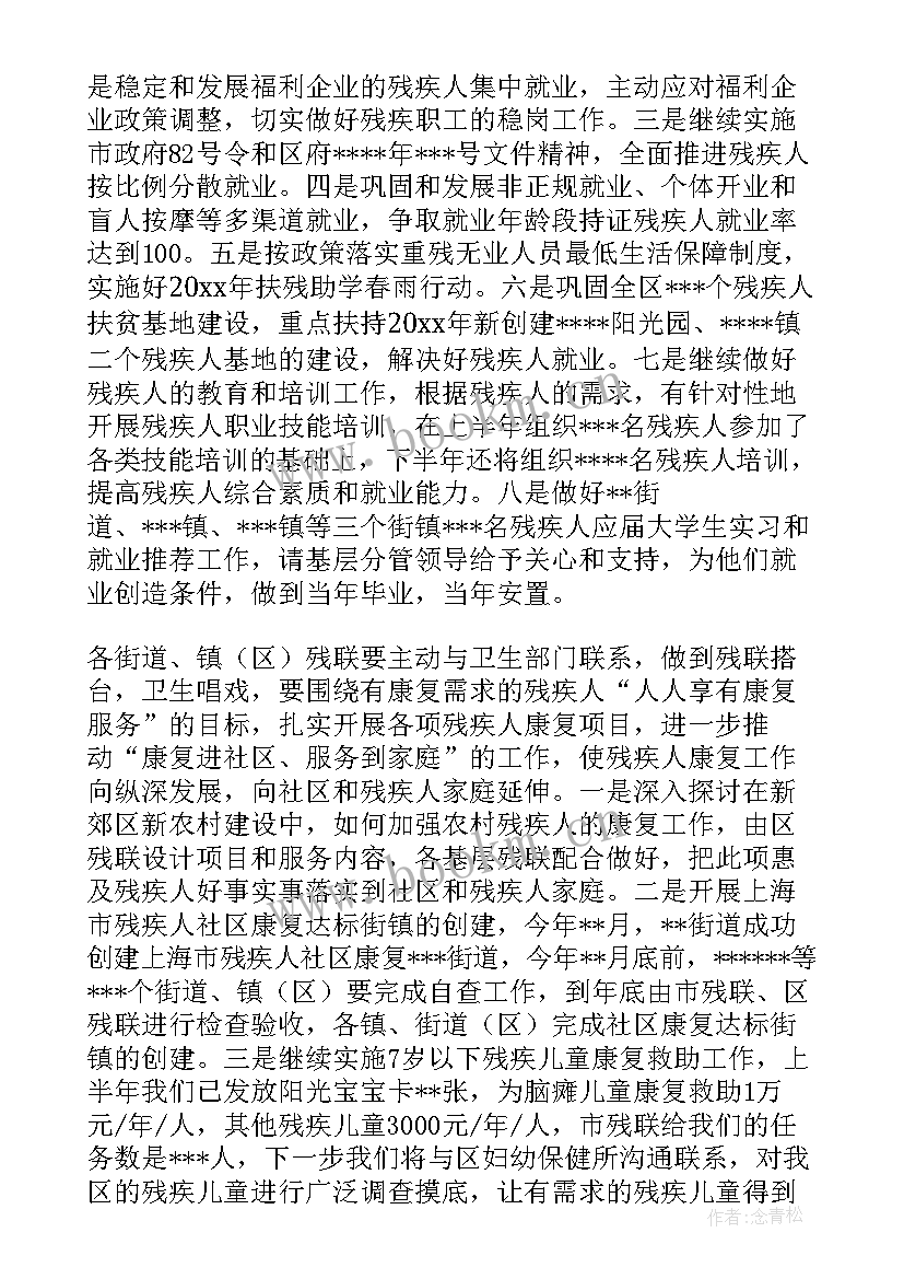 2023年残联年度工作总结 残联工作计划(优秀9篇)