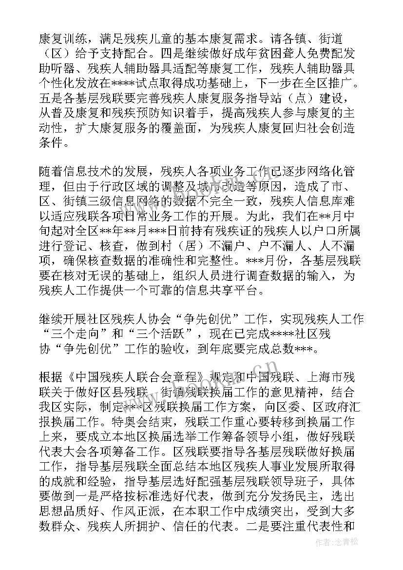 2023年残联年度工作总结 残联工作计划(优秀9篇)