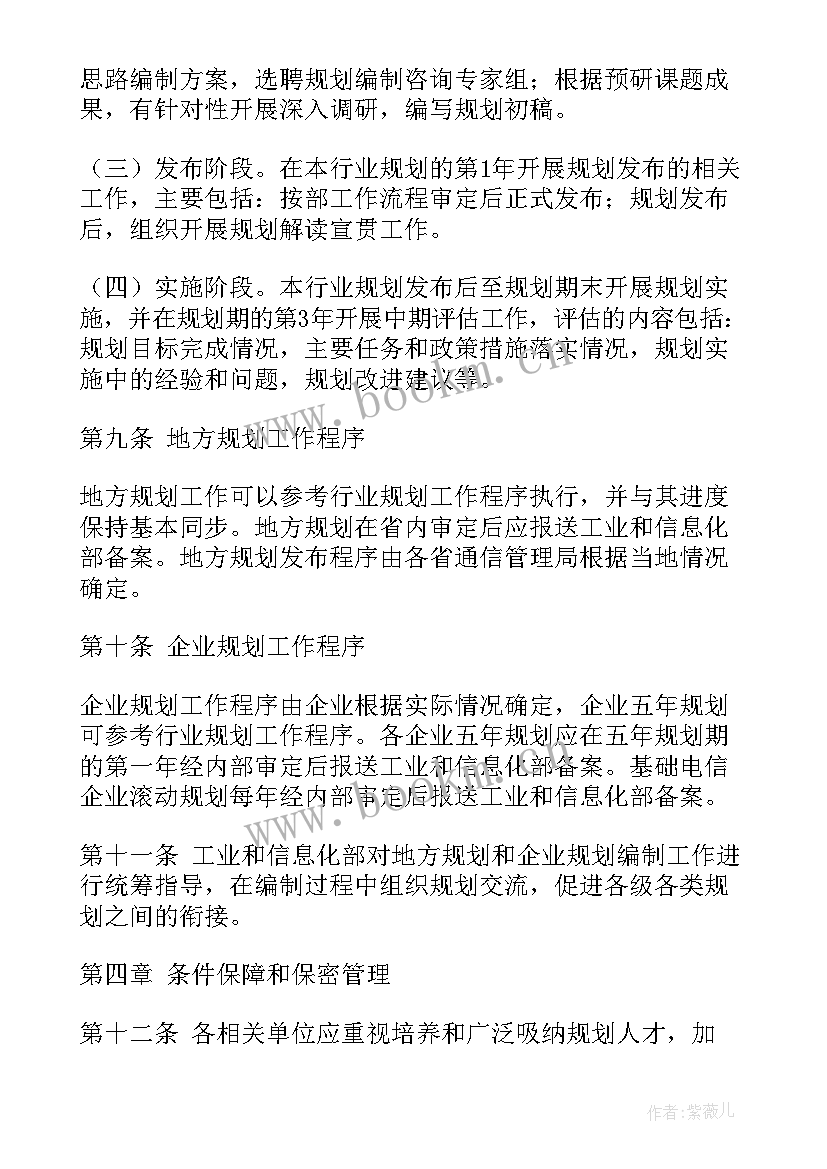 数据运营工作计划 数据挖掘工作计划共(优质10篇)