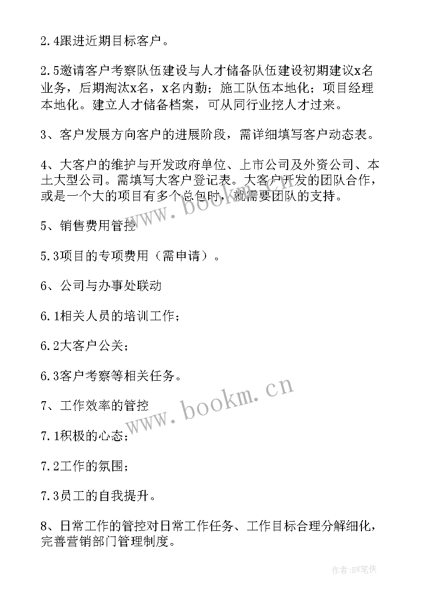 最新销售考核 销售工作计划(优质9篇)