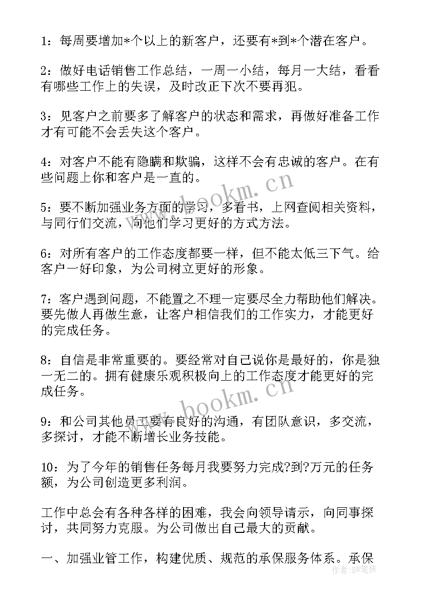 最新销售考核 销售工作计划(优质9篇)