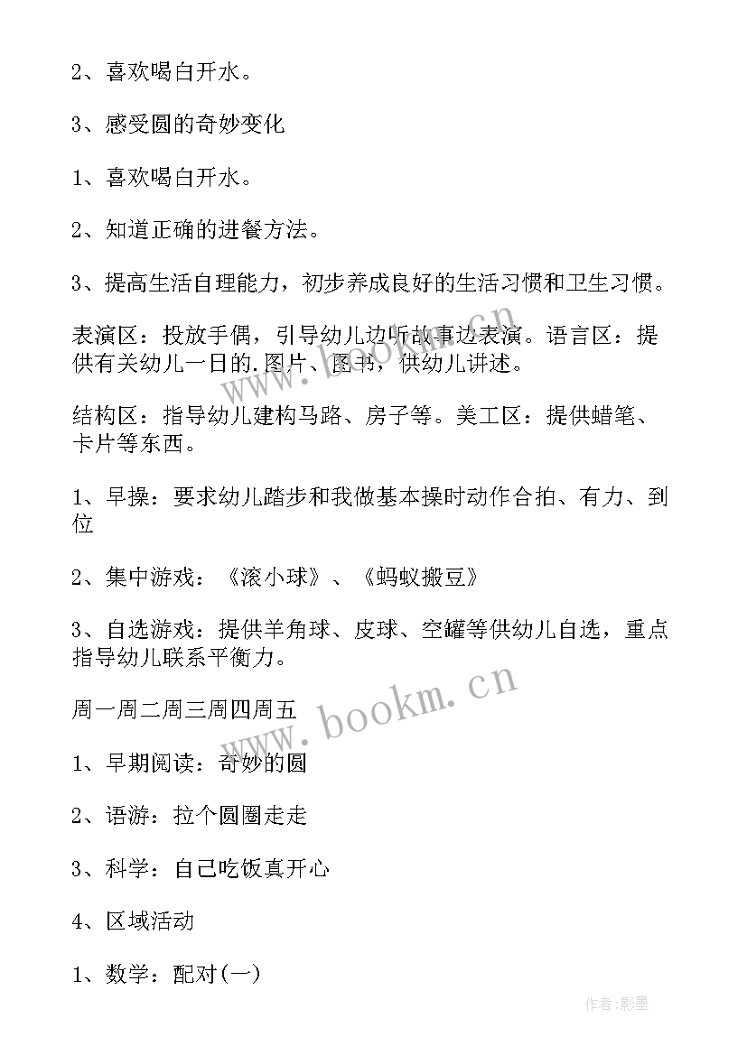 2023年党群工作周报 前台每周工作计划(实用6篇)