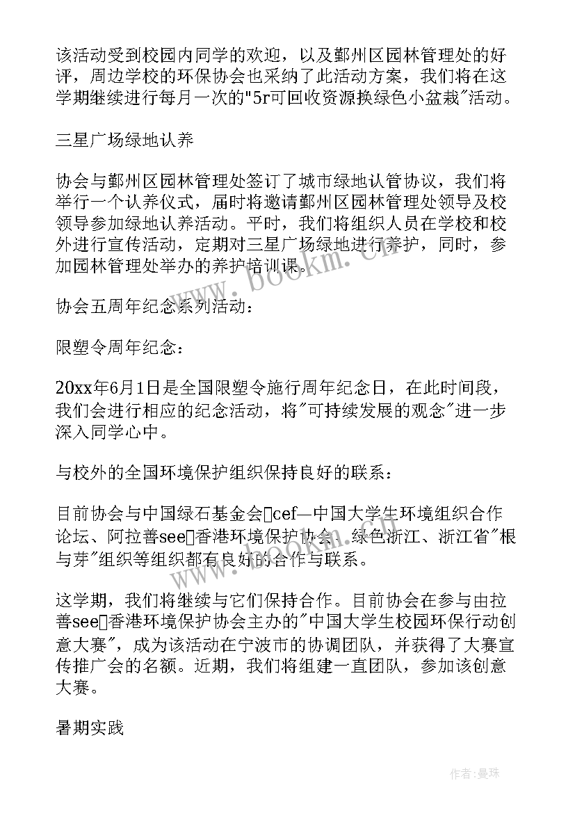 最新协会工作计划(精选8篇)