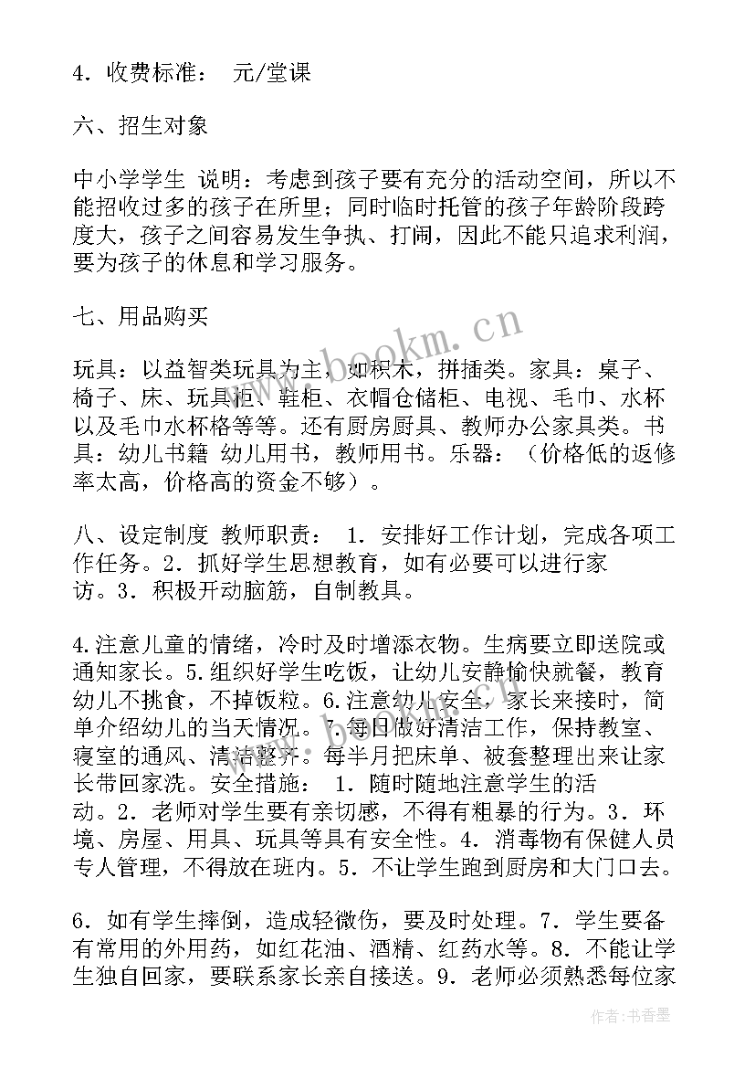 2023年托管机构老师工作计划 托管老师工作计划(模板5篇)