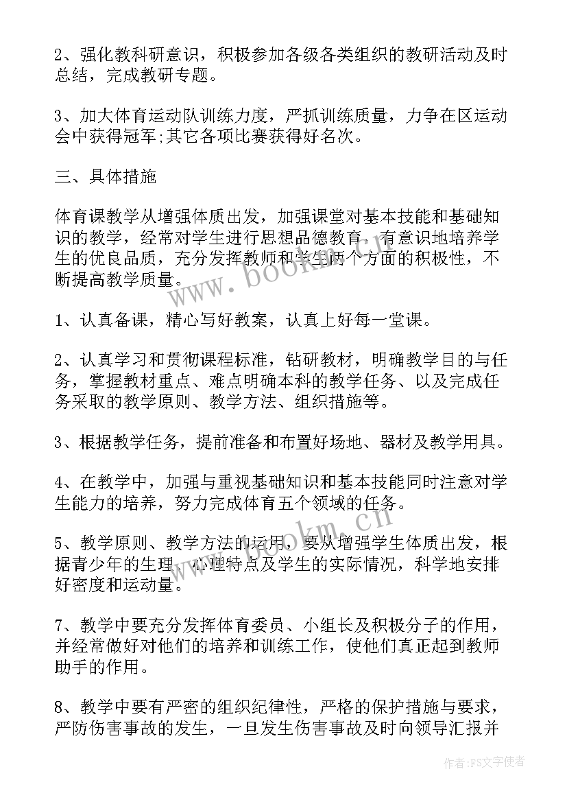 2023年小学体育教学工作计划表 小学体育工作计划(汇总5篇)