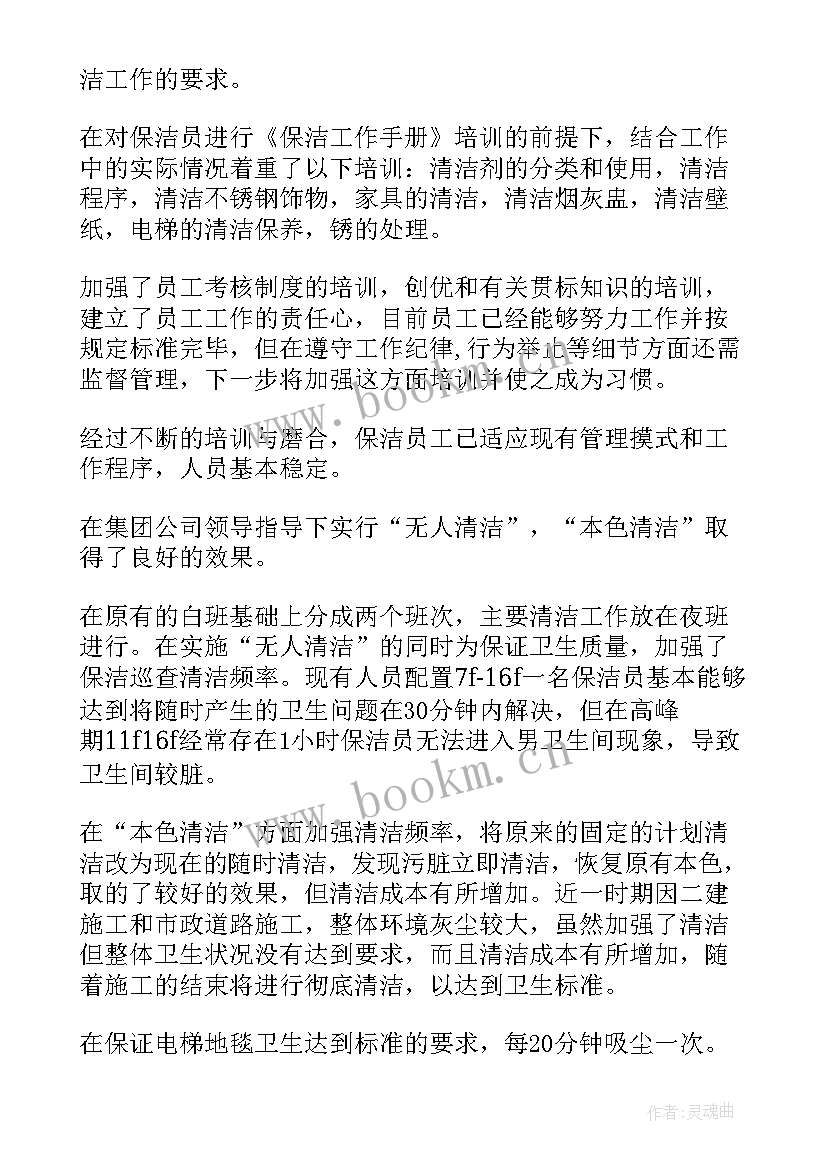 物业保洁月工作计划内容 物业保洁工作计划(模板9篇)