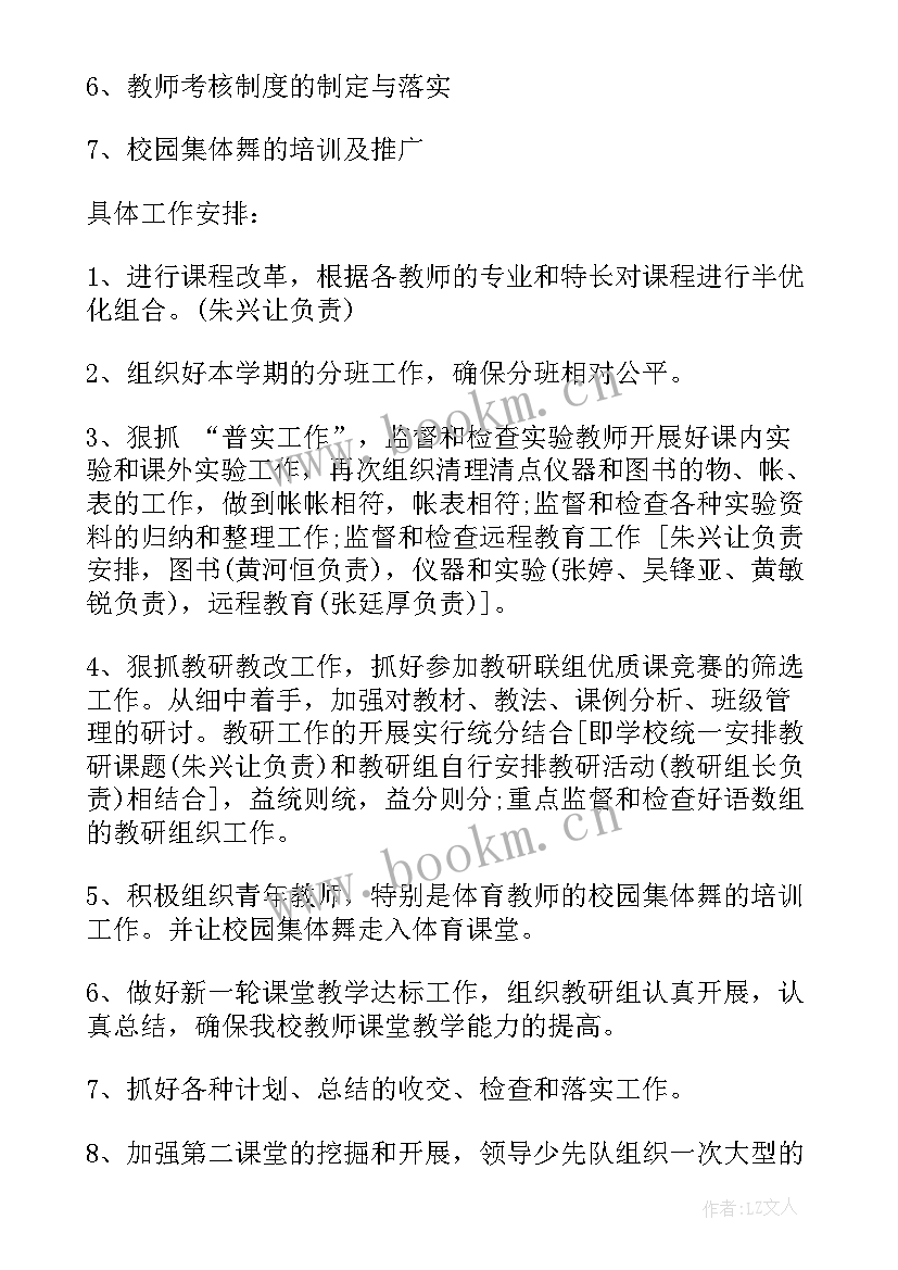 最新民生教务老师工作计划 吉他教务老师工作计划(优质5篇)