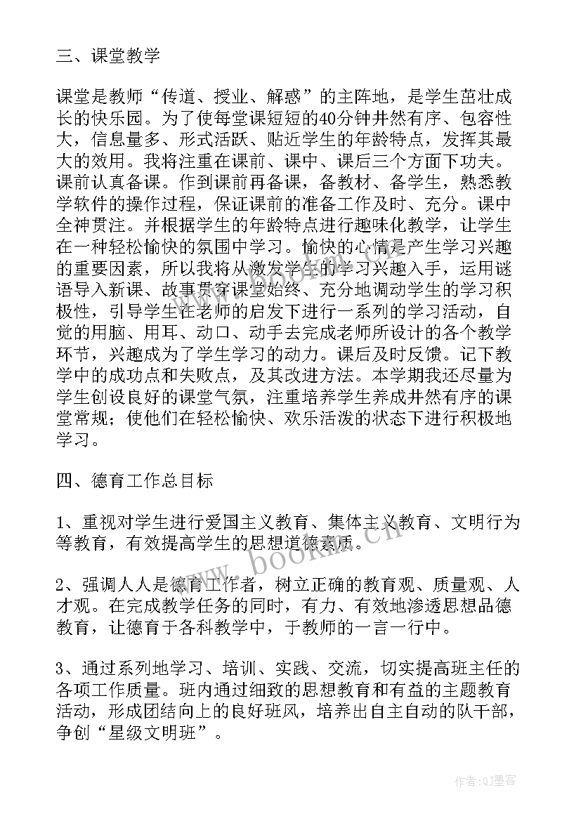 2023年生活老师学期工作计划 生活老师工作计划(模板7篇)