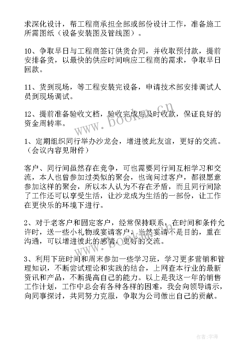 最新工作下半年计划 下半年工作计划(实用6篇)