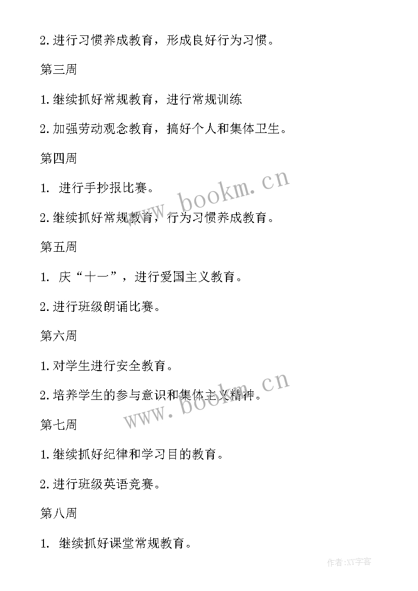 最新体卫艺主任竞聘演讲稿 主任工作计划(优质7篇)