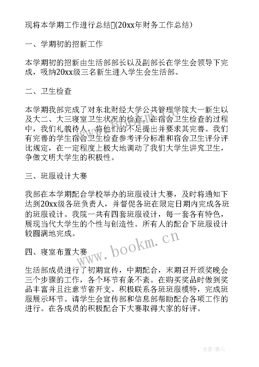 2023年生活工作四不误心得体会 个人工作生活心得体会(优秀5篇)