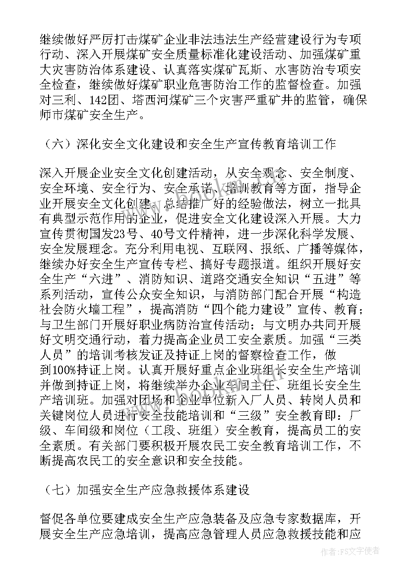 最新安监局工作总结及下年工作安排 安监局年度工作计划(实用6篇)