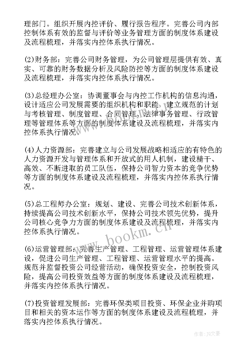 水管所内部控制工作计划表(优秀5篇)