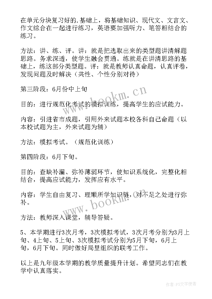 最新保洁部工作质量提升细则 教育集团质量提升工作计划(模板5篇)