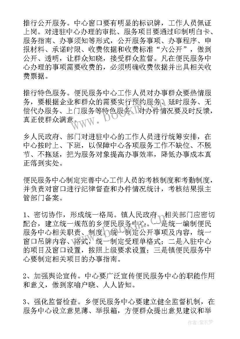 最新服务大厅值班制度 卫生服务中心工作计划(优质7篇)