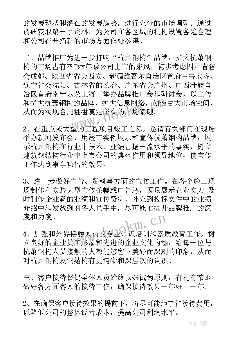 2023年助理工作计划(精选8篇)