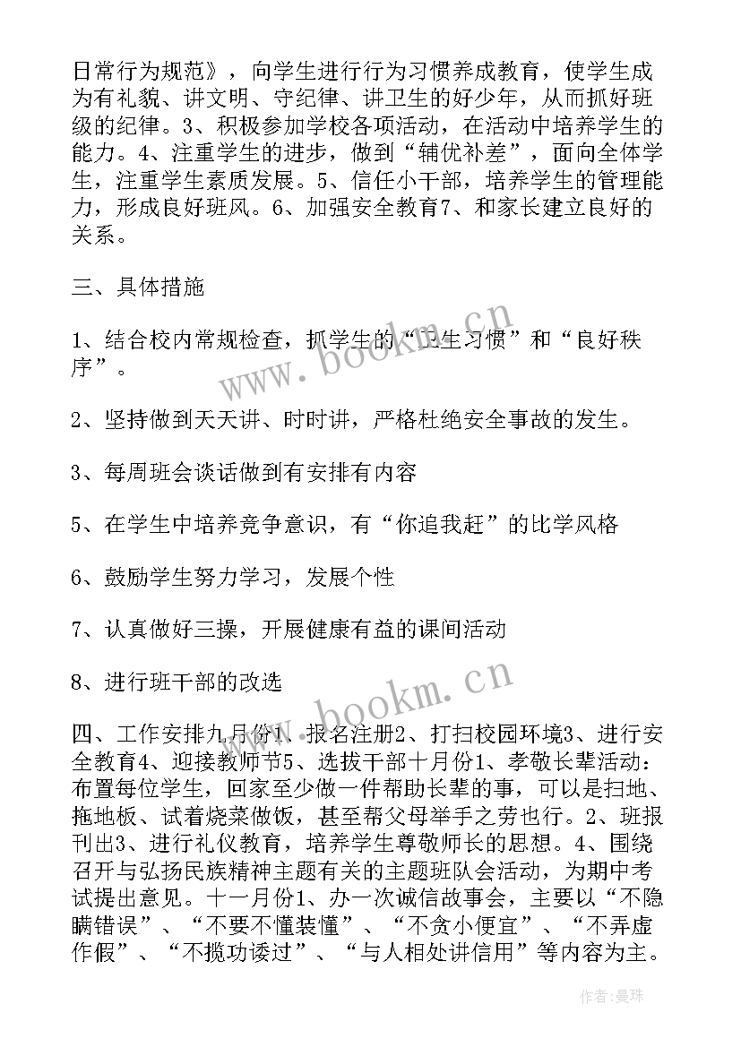 制定班级工作计划的原则是 制定班级工作计划总结班级工作简况(通用5篇)