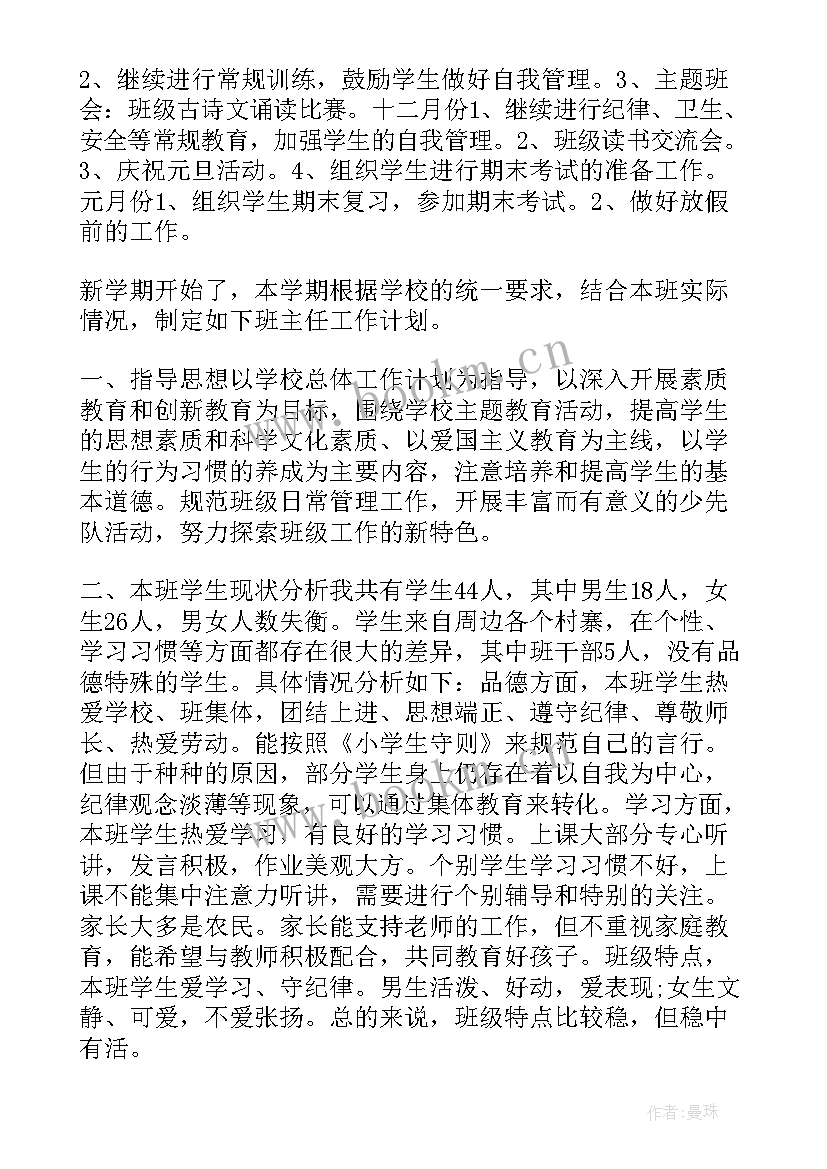 制定班级工作计划的原则是 制定班级工作计划总结班级工作简况(通用5篇)