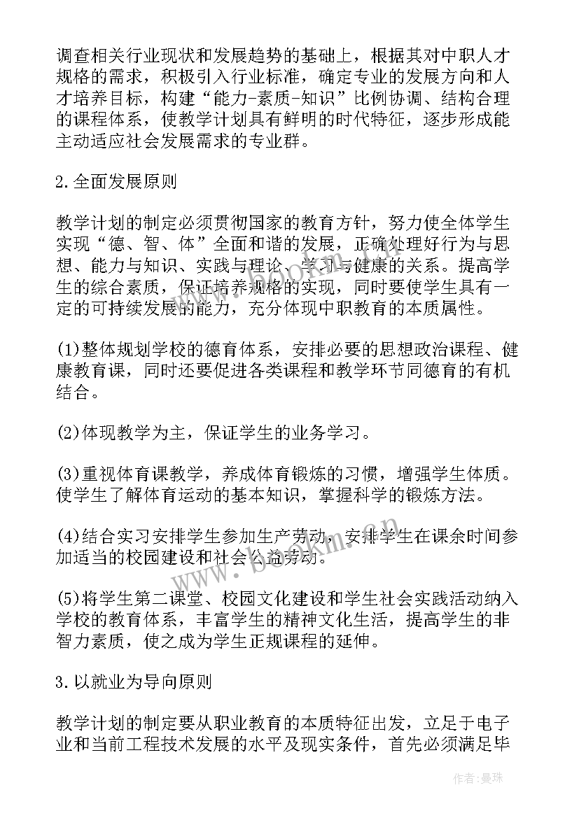 制定班级工作计划的原则是 制定班级工作计划总结班级工作简况(通用5篇)