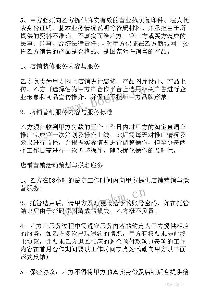 抖音运营工作计划及目标 抖音团购代运营合同(优质7篇)