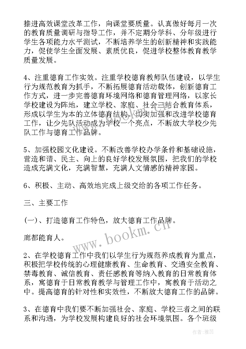 小学托管教学计划(大全5篇)