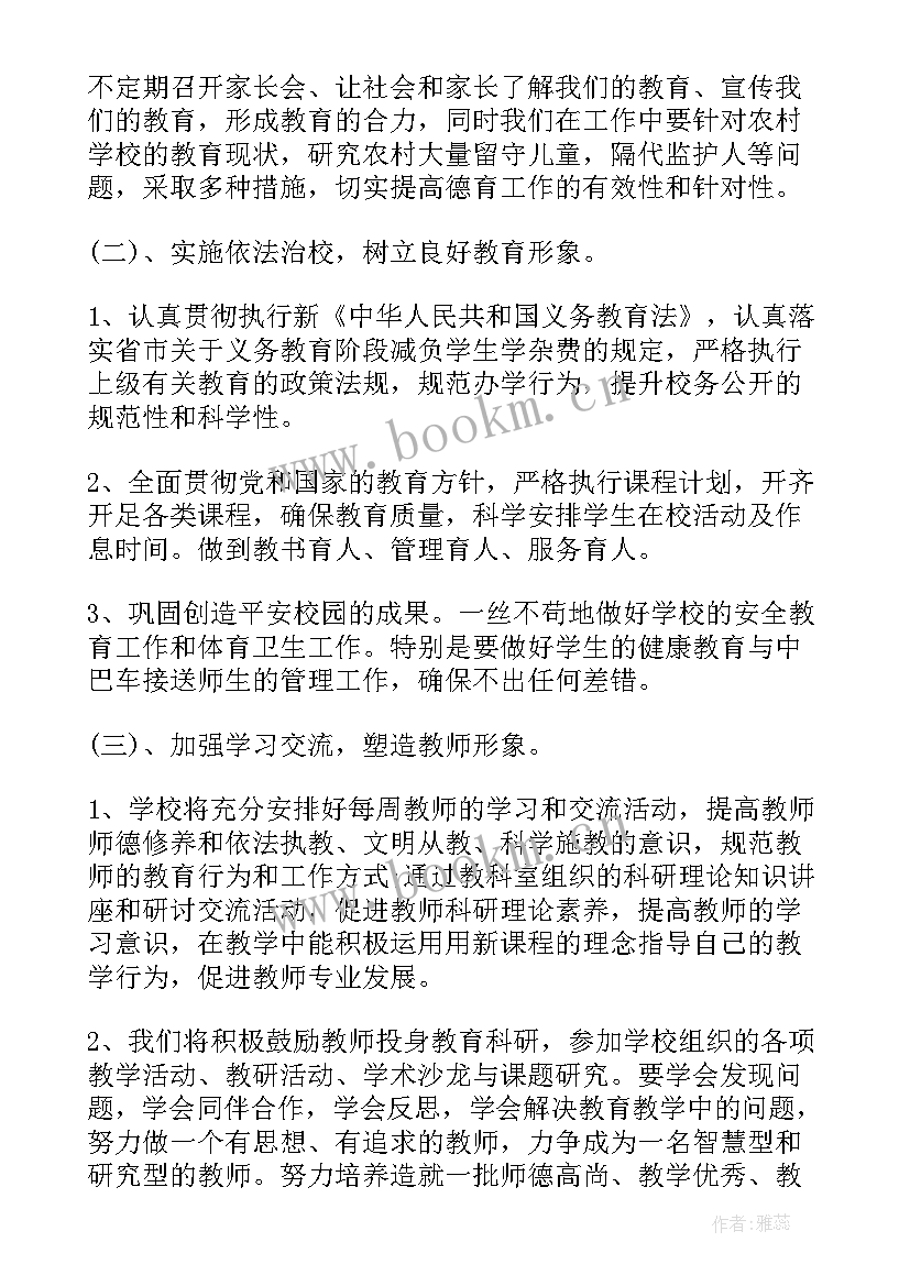 小学托管教学计划(大全5篇)