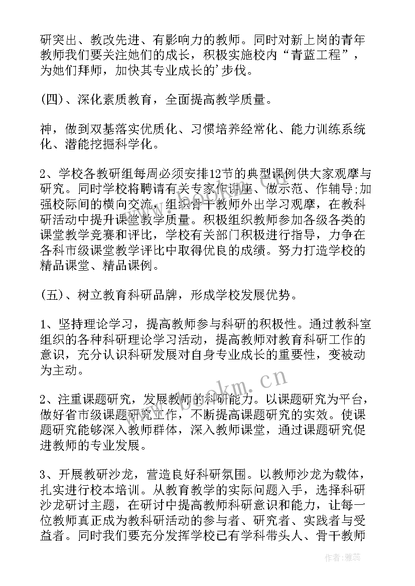 小学托管教学计划(大全5篇)